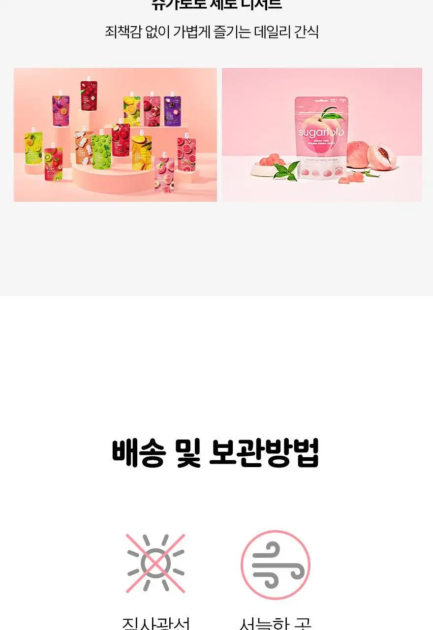 슈가로로 무설탕 비타민 구미 복숭아 45g 상세페이지 20