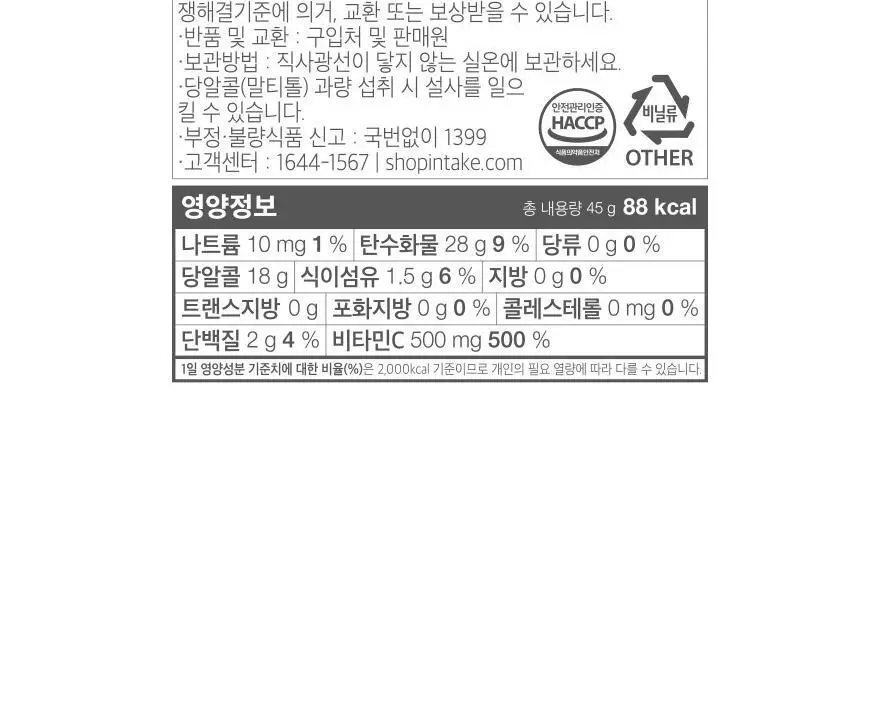 슈가로로 무설탕 비타민 구미 복숭아 45g 상세페이지 22