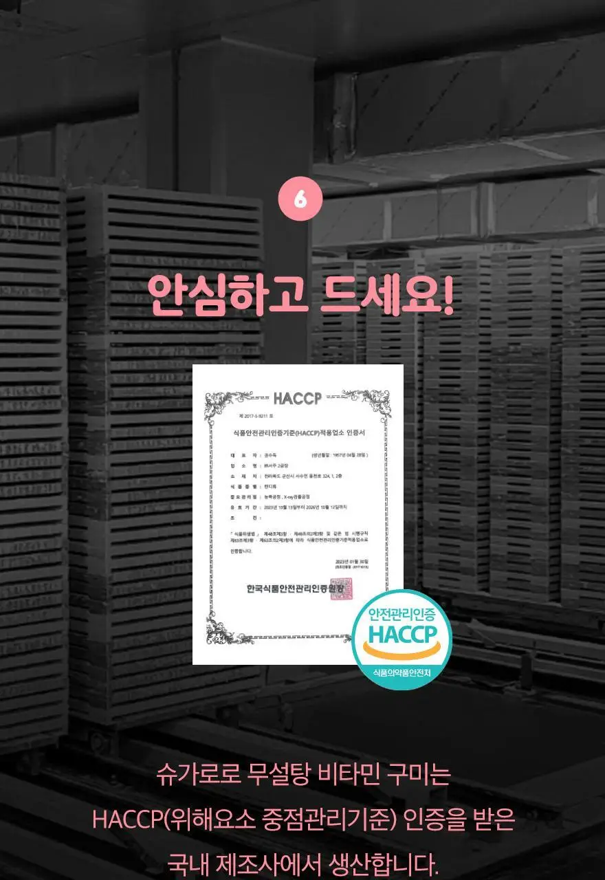 슈가로로 무설탕 비타민 구미 45g 2종 중 택1 상세페이지 16