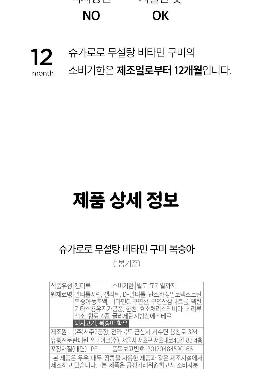슈가로로 무설탕 비타민 구미 45g 2종 중 택1 상세페이지 21