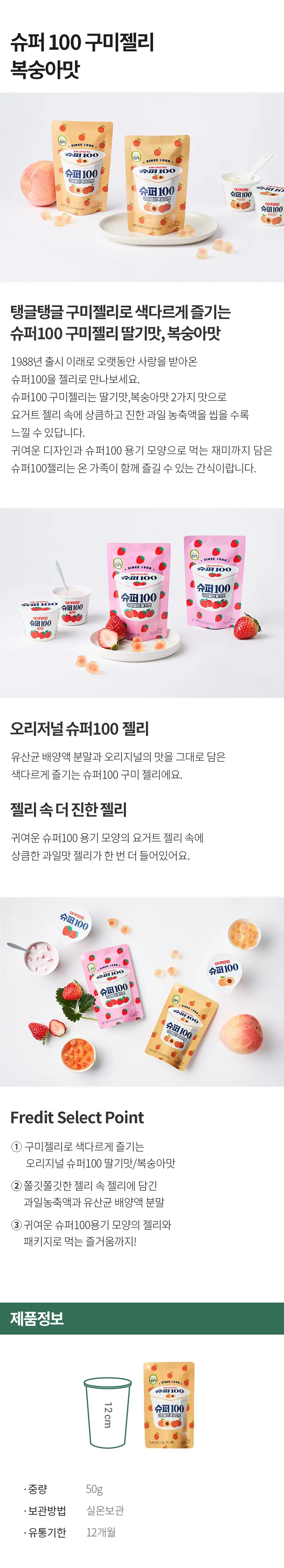 슈퍼100 구미젤리 50g 3종 중 택1 상세페이지 2