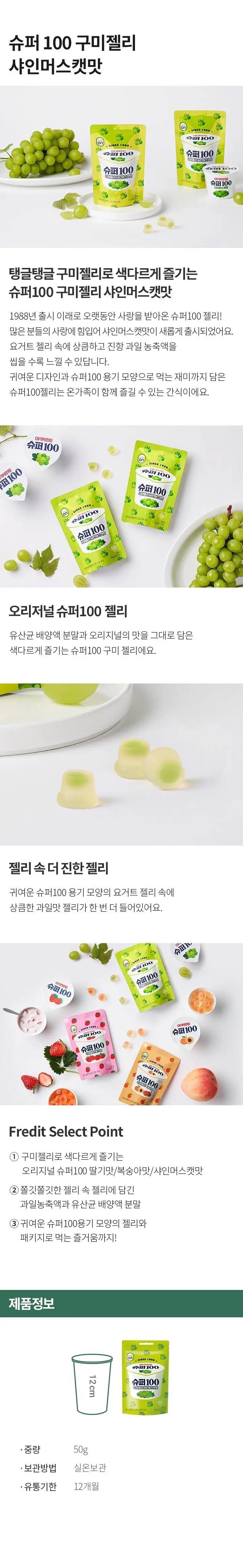 슈퍼100 구미젤리 50g 3종 중 택1 상세페이지 3