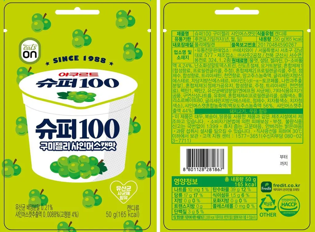 슈퍼100 구미젤리 50g 3종 중 택1 상세페이지 6