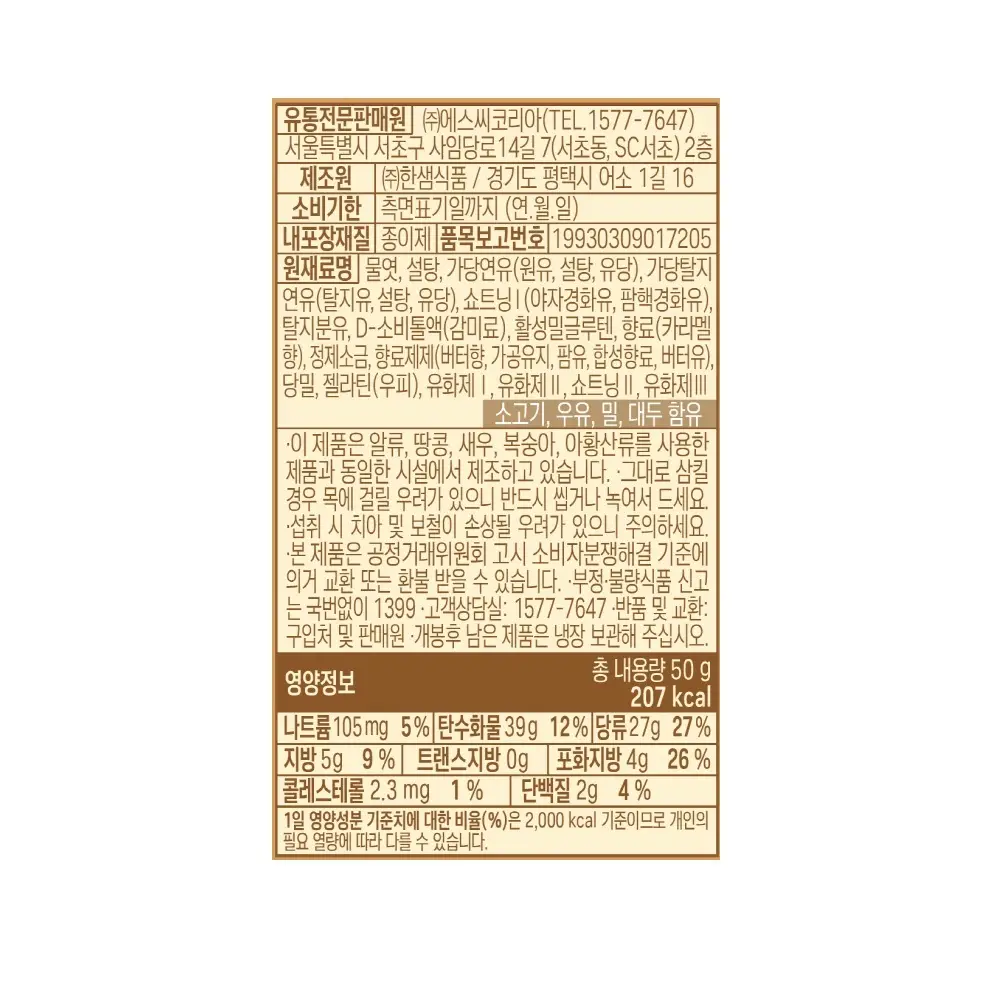 스내픽 밀크캬라멜 50g 상세페이지 2