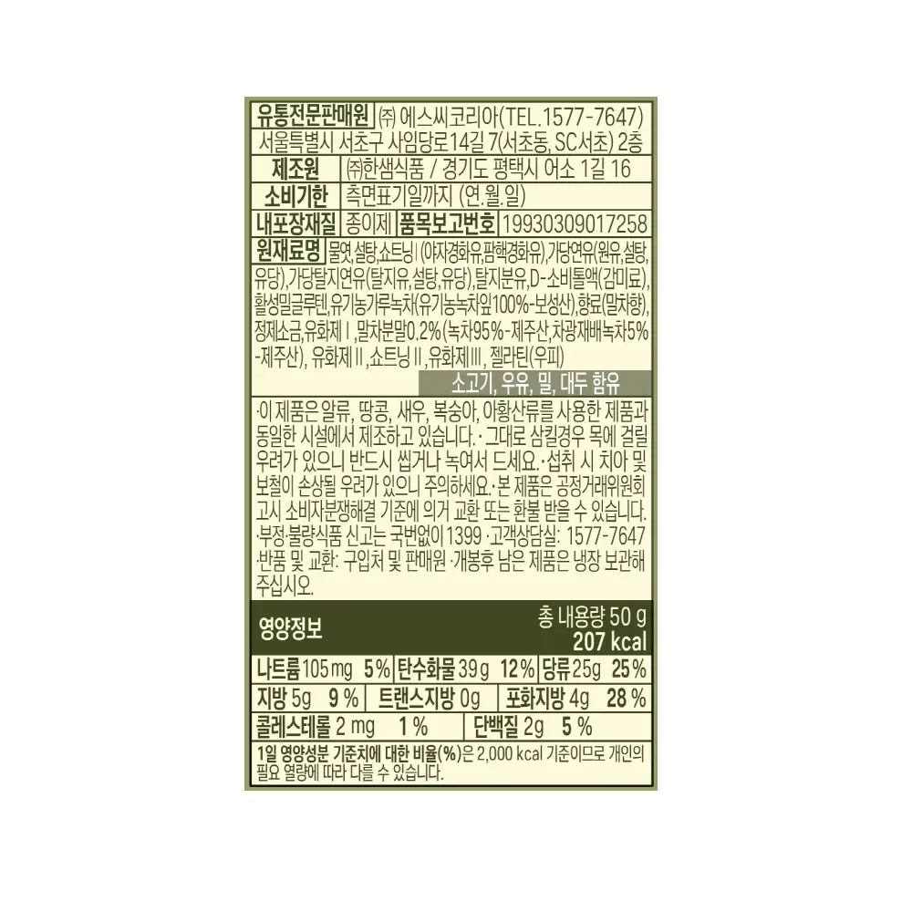 스내픽 제주말차 캬라멜 50g 상세페이지 2