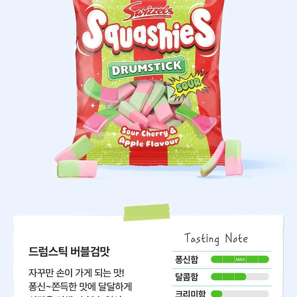 스위즐스 스쿼시 드럼스틱 사워체리사과 100g 상세페이지 7