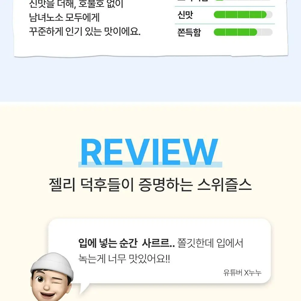 스위즐스 스쿼시 드럼스틱 오리지날 100g 상세페이지 8