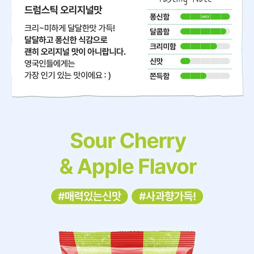 스위즐스 스쿼시 드럼스틱 100g 3종 택1 상세페이지 6