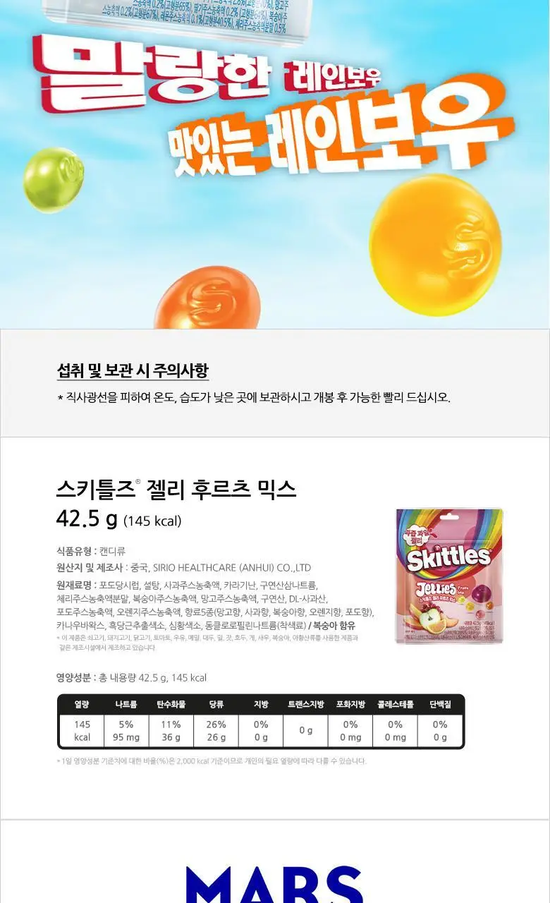 스키틀즈 젤리 후르츠 믹스 42.5g 상세페이지 7