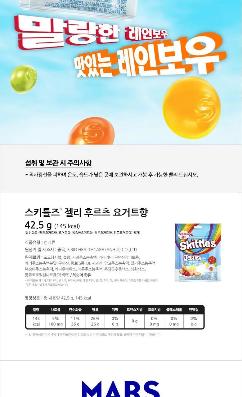 스키틀즈 젤리 후르츠 요거트향 42.5g 상세페이지 7