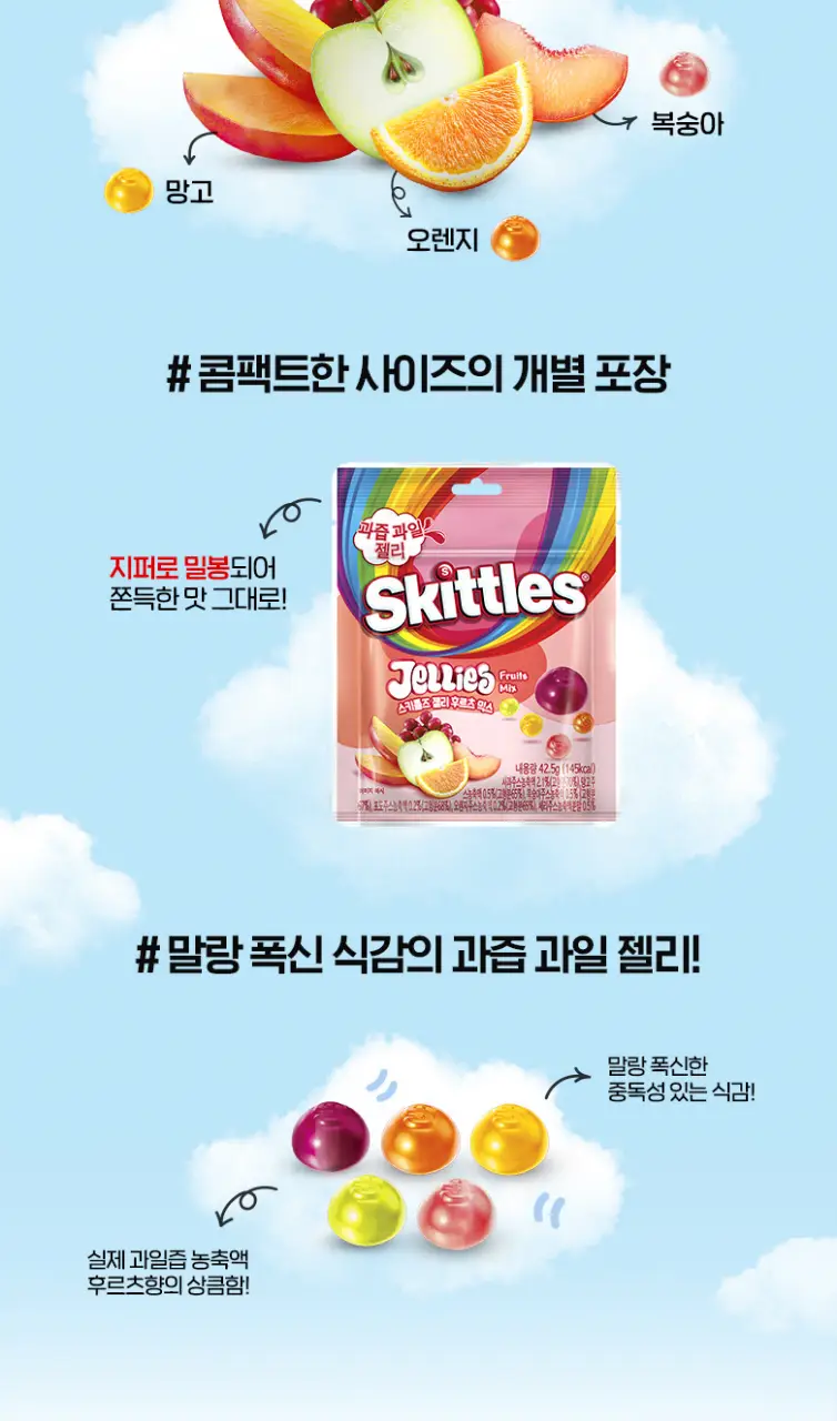 스키틀즈 젤리 42.5g 2종 중 택1 상세페이지 3