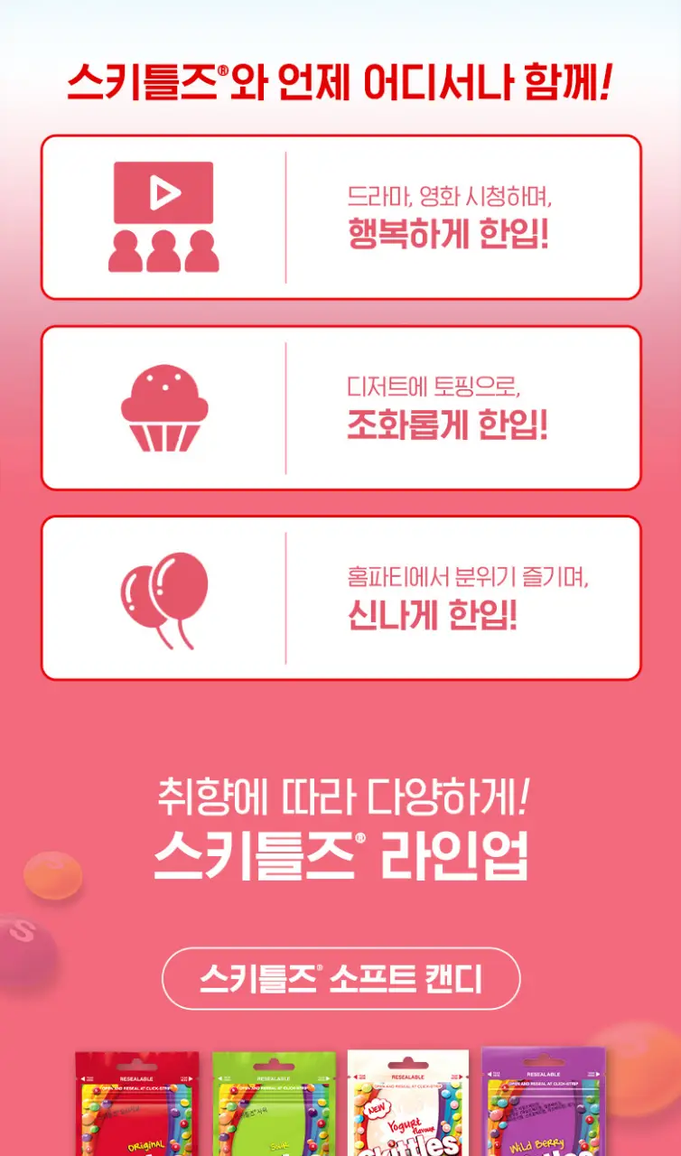 스키틀즈 젤리 42.5g 2종 중 택1 상세페이지 4