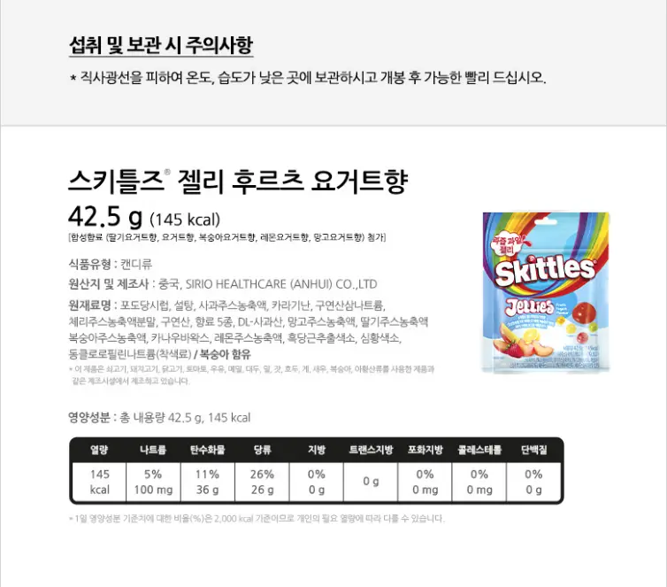 스키틀즈 젤리 42.5g 2종 중 택1 상세페이지 7