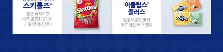 스키틀즈 젤리 42.5g 2종 중 택1 상세페이지 10