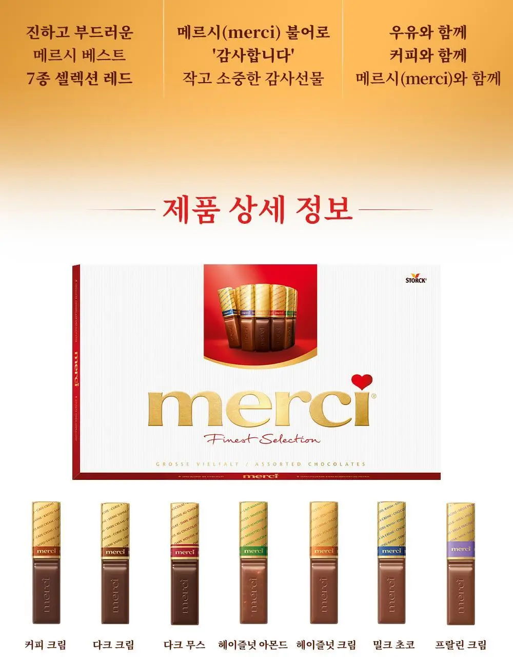 스톡 메르시 초콜릿 파이니스트 셀렉션 레드 400g 프리미엄 선물 세트 상세페이지 2