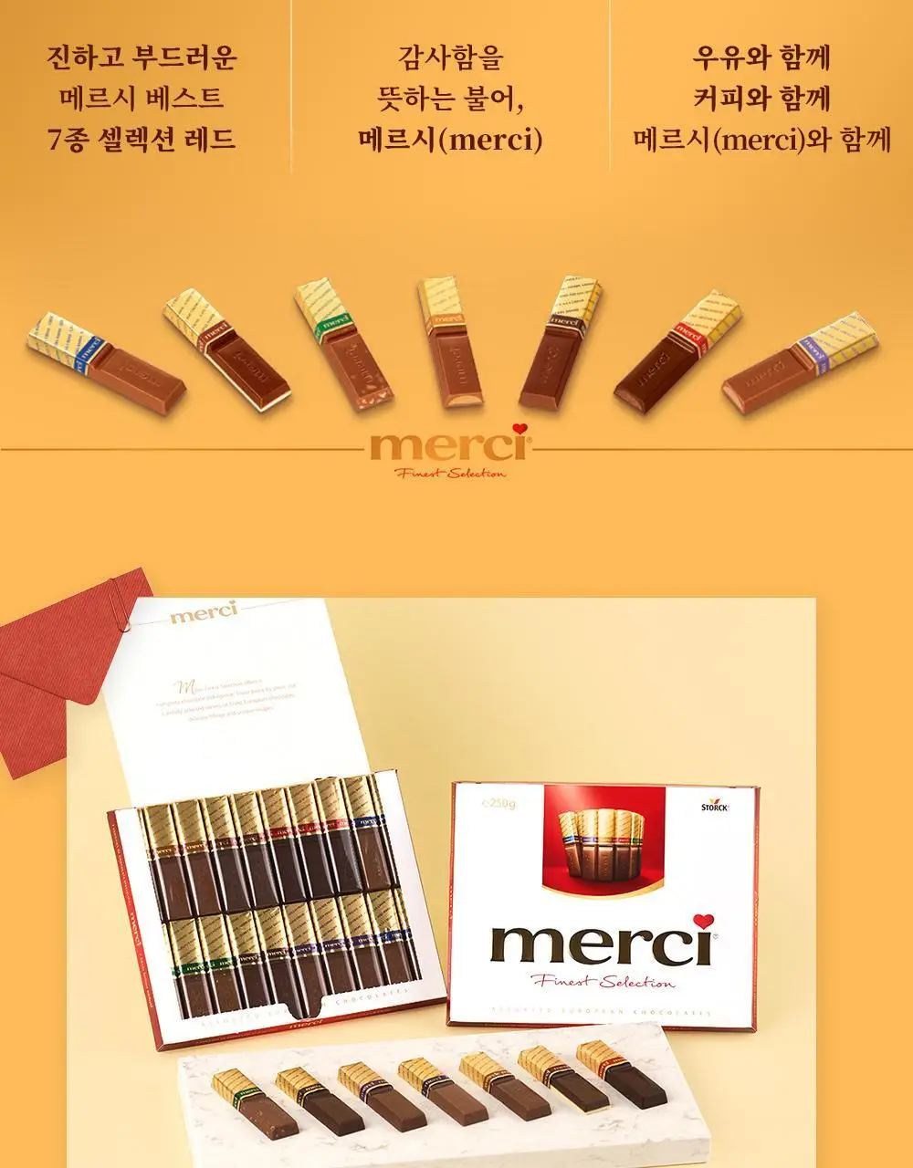 스톡 메르시 초콜릿 파이니스트 셀렉션 레드/블루 250g 선물 세트 골라담기 상세페이지 2