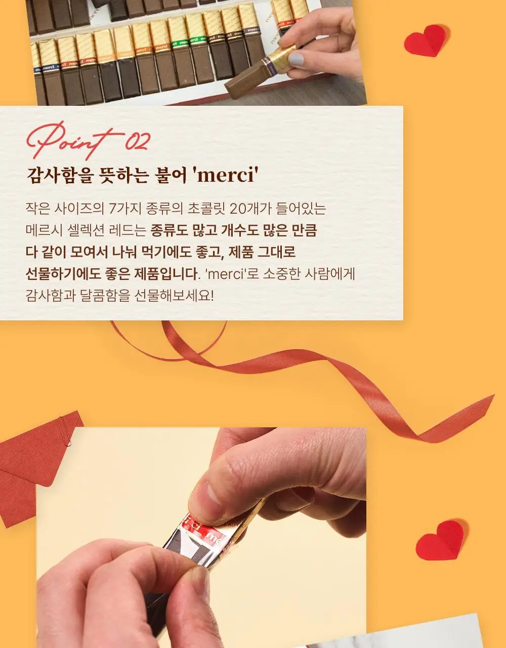스톡 메르시 초콜릿 파이니스트 셀렉션 레드/블루 250g 선물 세트 골라담기 상세페이지 4