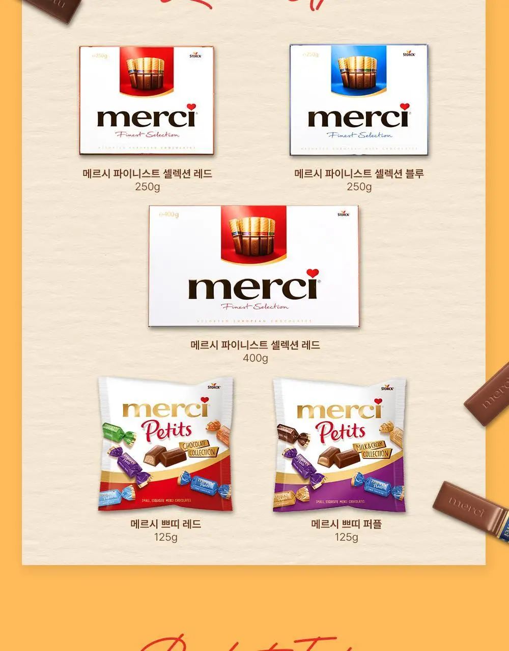 스톡 메르시 초콜릿 파이니스트 셀렉션 레드/블루 250g 선물 세트 골라담기 상세페이지 6