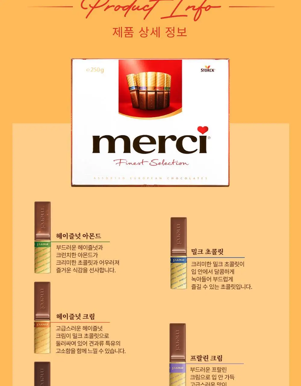 스톡 메르시 초콜릿 파이니스트 셀렉션 레드/블루 250g 선물 세트 골라담기 상세페이지 7