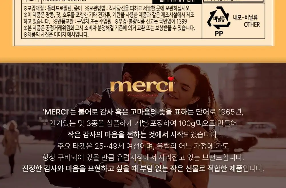 스톡 메르시 초콜릿 파이니스트 셀렉션 레드/블루 250g 선물 세트 골라담기 상세페이지 9