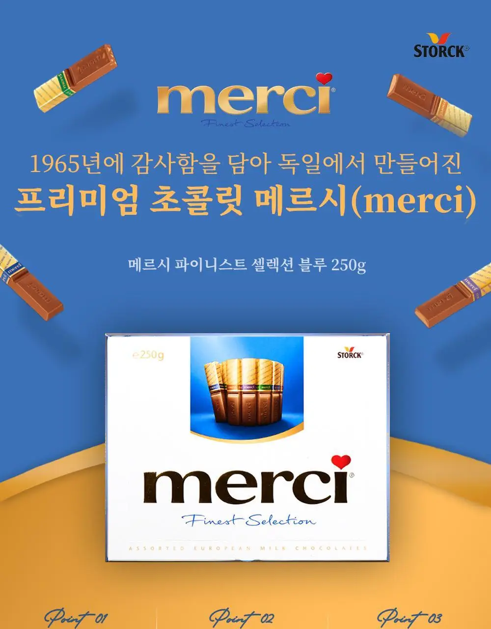 스톡 메르시 초콜릿 파이니스트 셀렉션 레드/블루 250g 선물 세트 골라담기 상세페이지 10
