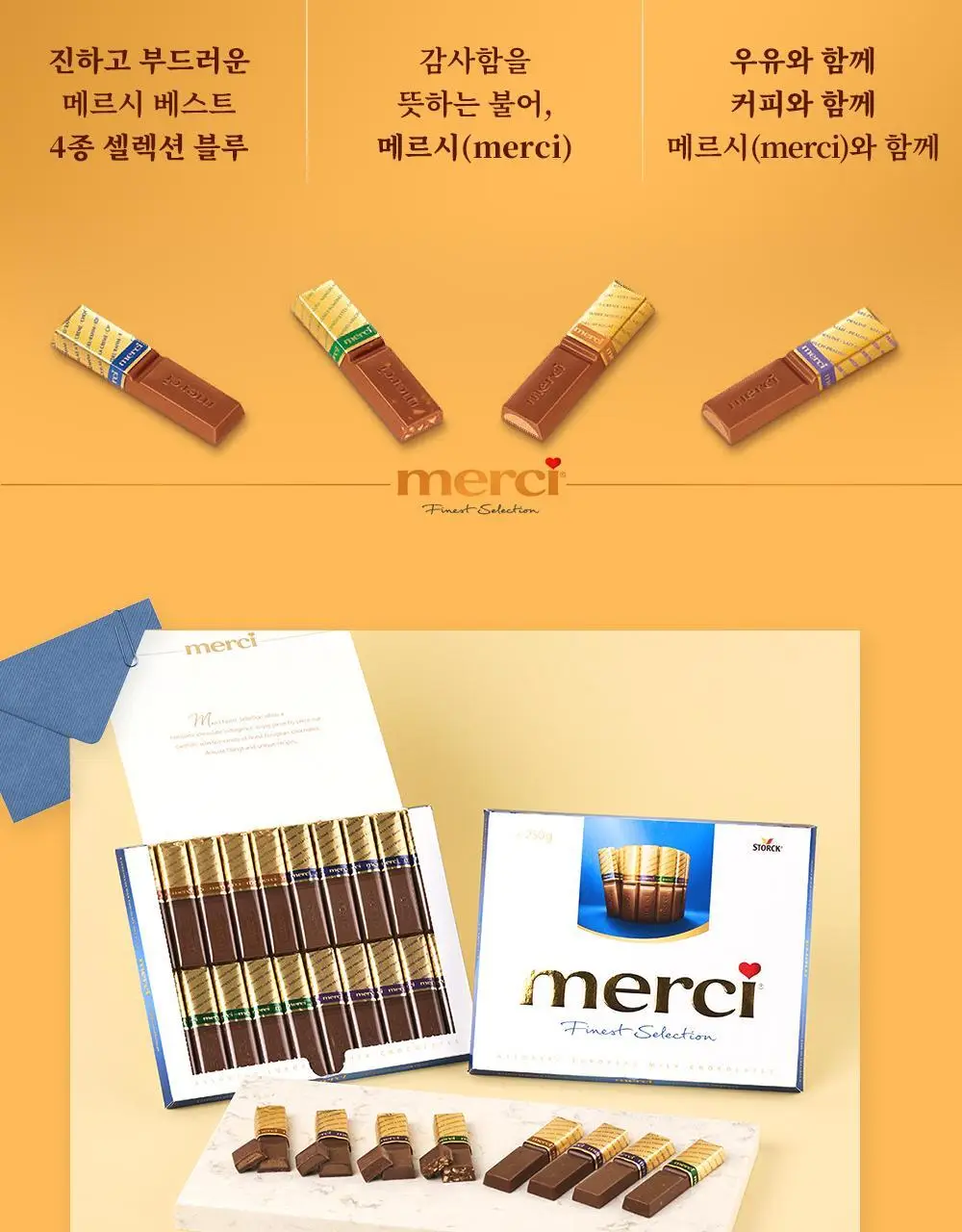 스톡 메르시 초콜릿 파이니스트 셀렉션 레드/블루 250g 선물 세트 골라담기 상세페이지 11
