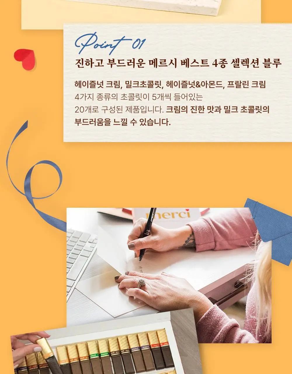 스톡 메르시 초콜릿 파이니스트 셀렉션 레드/블루 250g 선물 세트 골라담기 상세페이지 12