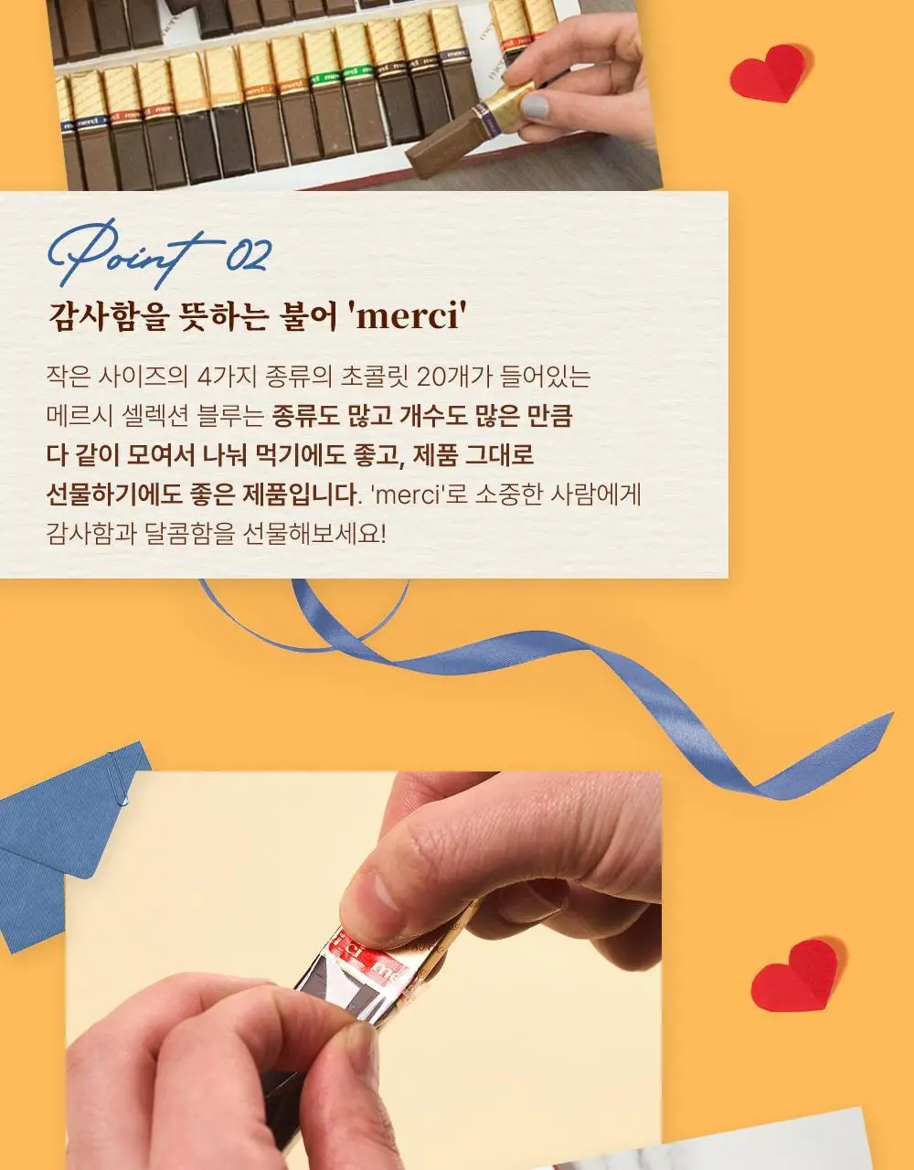 스톡 메르시 초콜릿 파이니스트 셀렉션 레드/블루 250g 선물 세트 골라담기 상세페이지 13