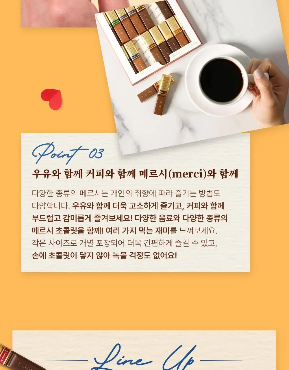 스톡 메르시 초콜릿 파이니스트 셀렉션 레드/블루 250g 선물 세트 골라담기 상세페이지 14