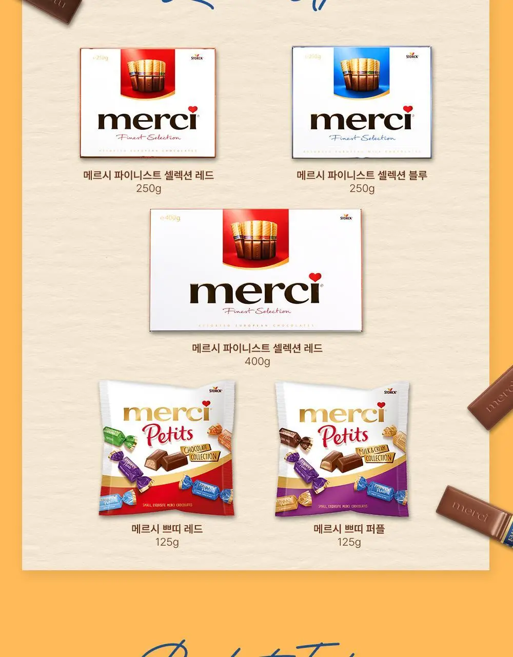 스톡 메르시 초콜릿 파이니스트 셀렉션 레드/블루 250g 선물 세트 골라담기 상세페이지 15
