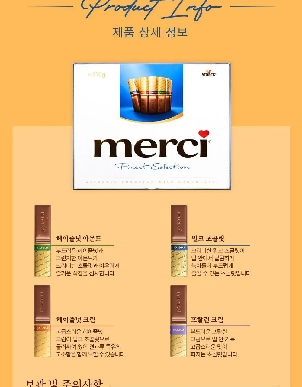 스톡 메르시 초콜릿 파이니스트 셀렉션 레드/블루 250g 선물 세트 골라담기 상세페이지 16