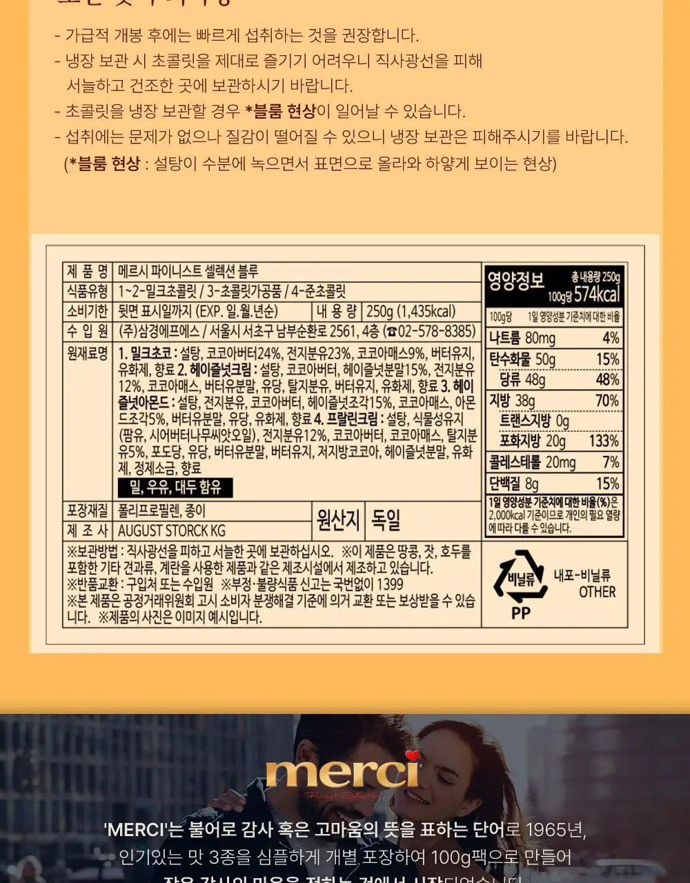 스톡 메르시 초콜릿 파이니스트 셀렉션 레드/블루 250g 선물 세트 골라담기 상세페이지 17
