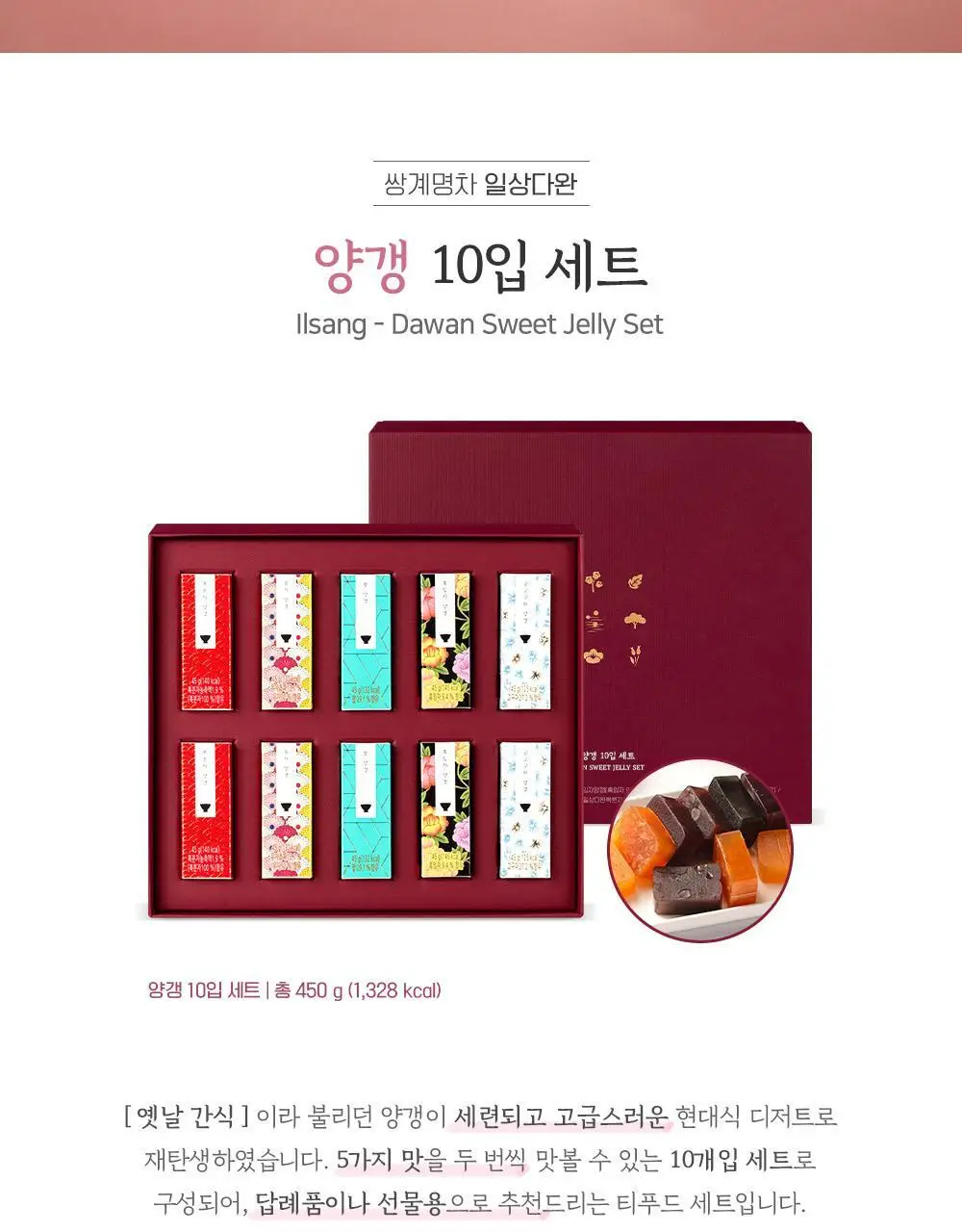 쌍계명차 일상다완 양갱 45g 10입 세트 상세페이지 2