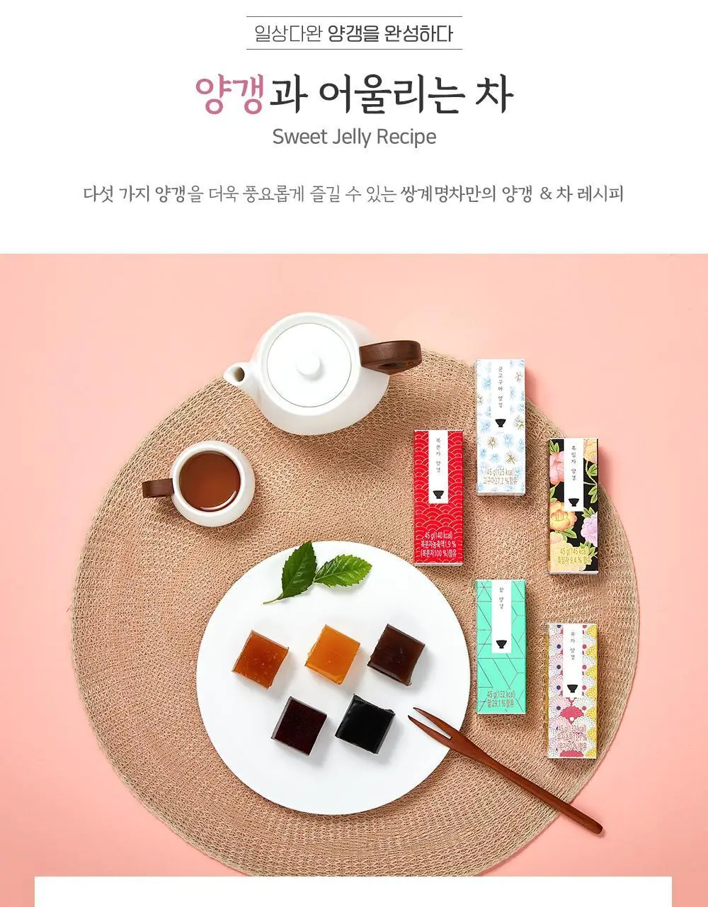 쌍계명차 일상다완 양갱 45g 10입 세트 상세페이지 8