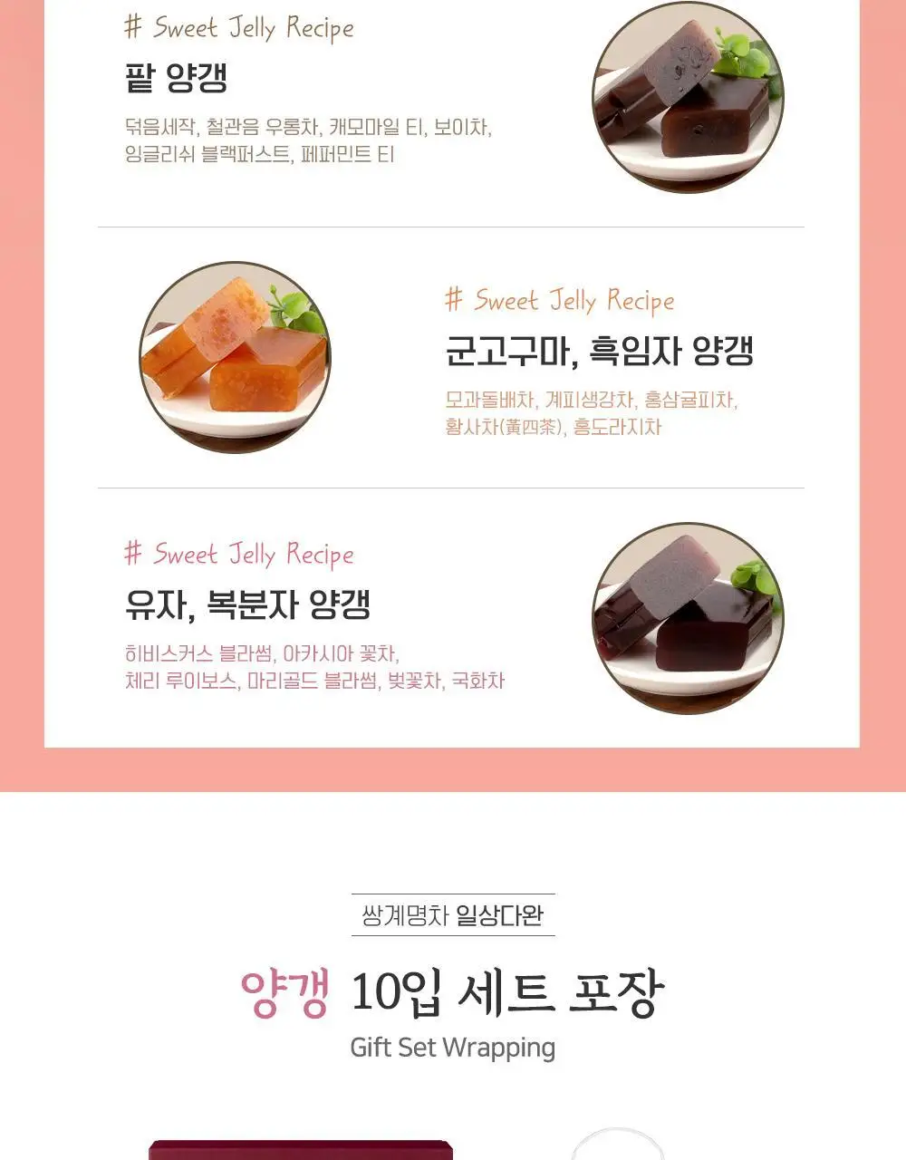 쌍계명차 일상다완 양갱 45g 10입 세트 상세페이지 9