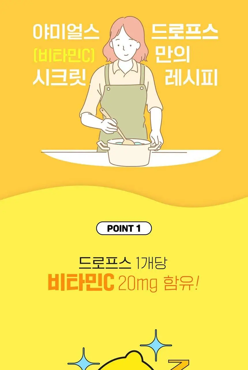 야미얼스 드로프스 패밀리팩 369g 상세페이지 6