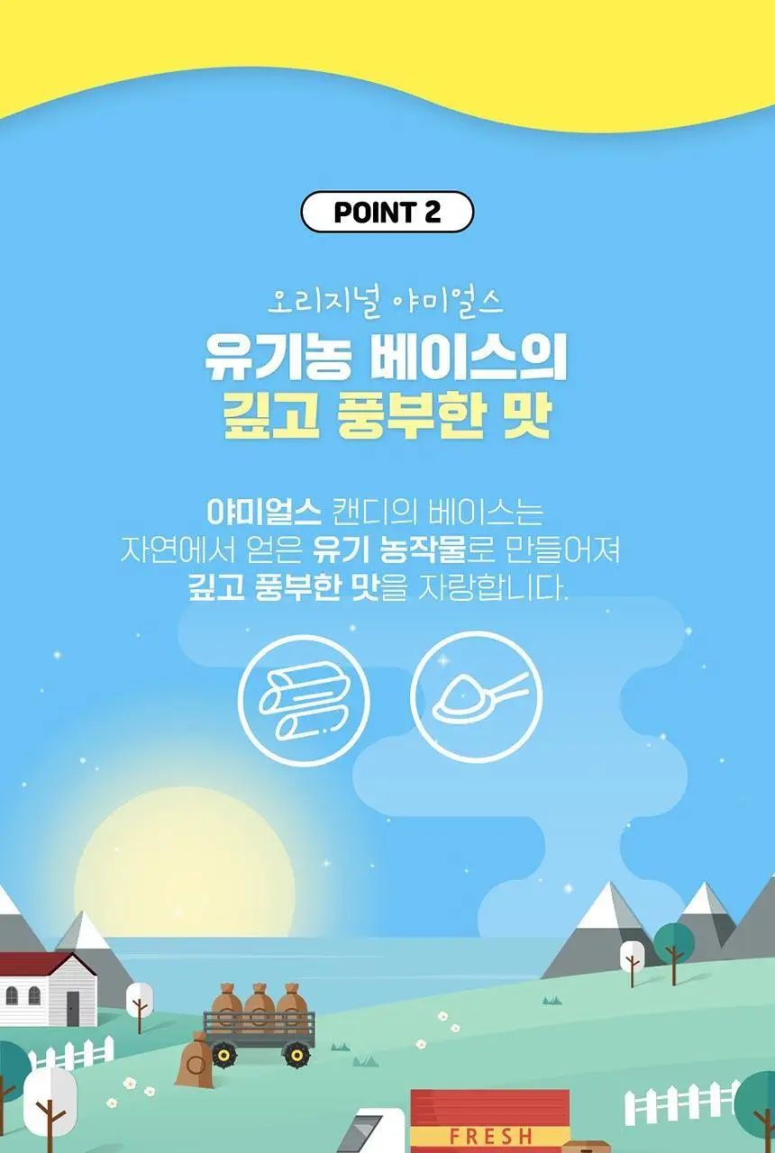 야미얼스 드로프스 패밀리팩 369g 상세페이지 8