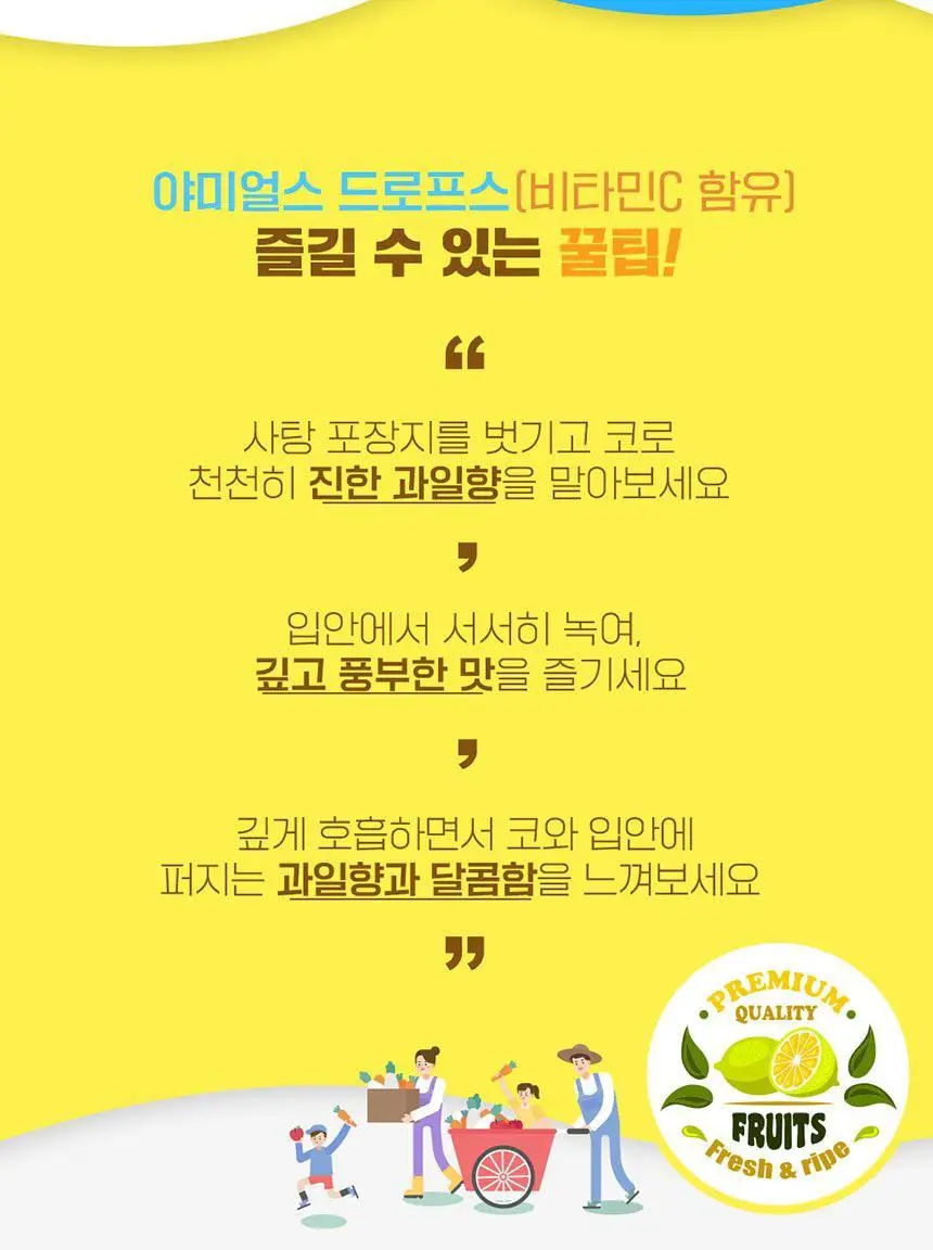 야미얼스 드로프스 패밀리팩 369g 상세페이지 14