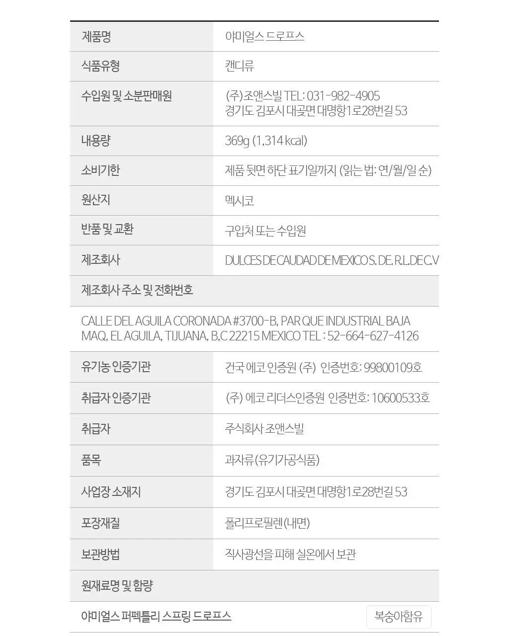 야미얼스 드로프스 패밀리팩 369g 상세페이지 15