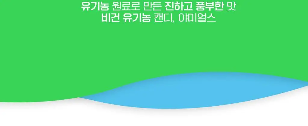 야미얼스 막대사탕 파우치팩 57g 상세페이지 2