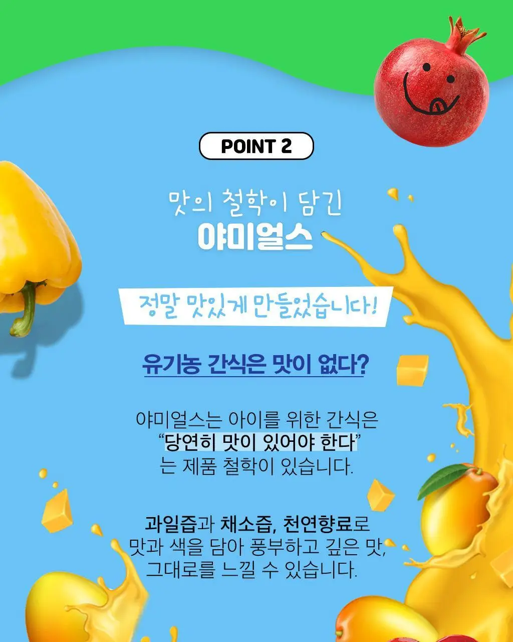 야미얼스 막대사탕 파우치팩 57g 상세페이지 10