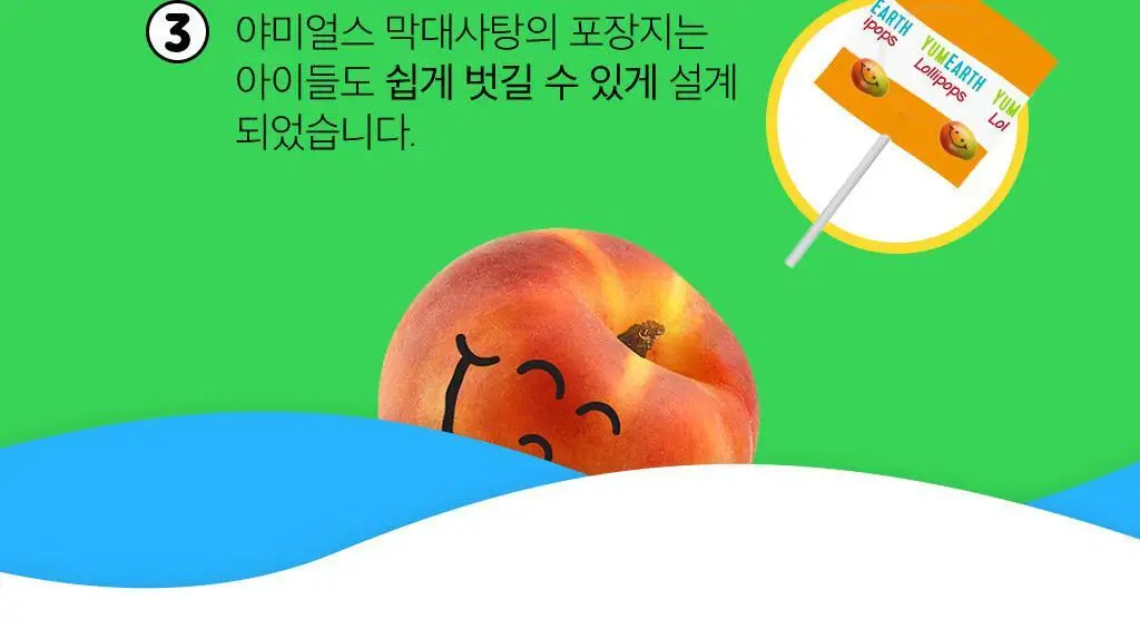 야미얼스 막대사탕 파우치팩 57g 상세페이지 13