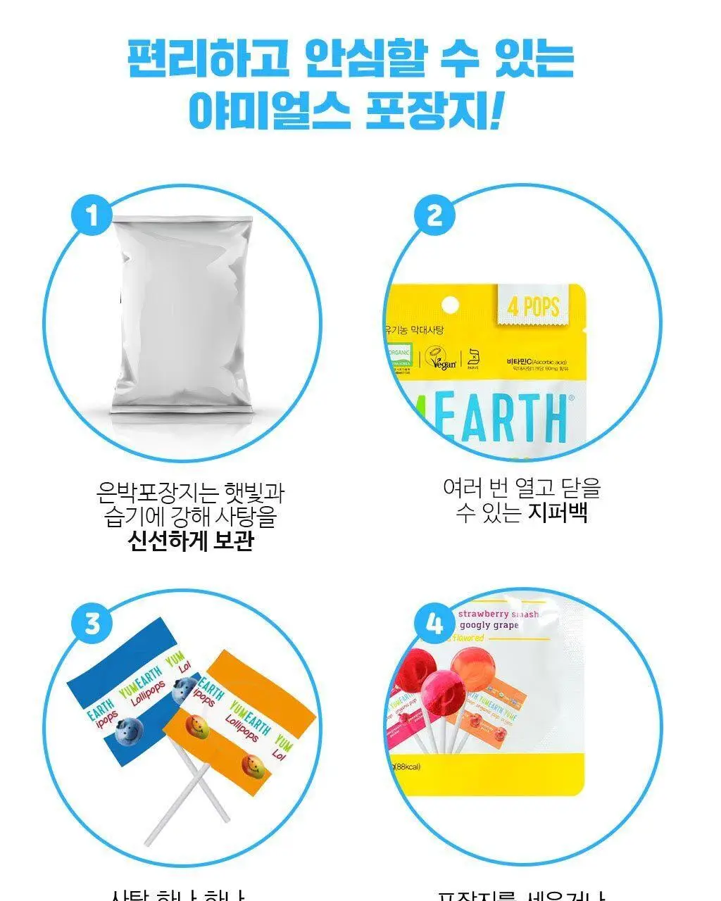 야미얼스 막대사탕 파우치팩 57g 상세페이지 14