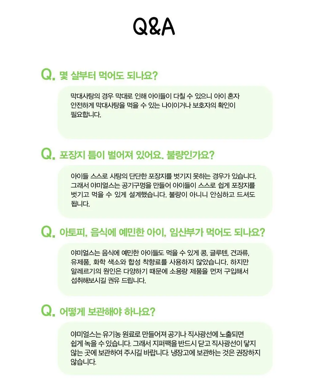 야미얼스 막대사탕 파우치팩 57g 상세페이지 18