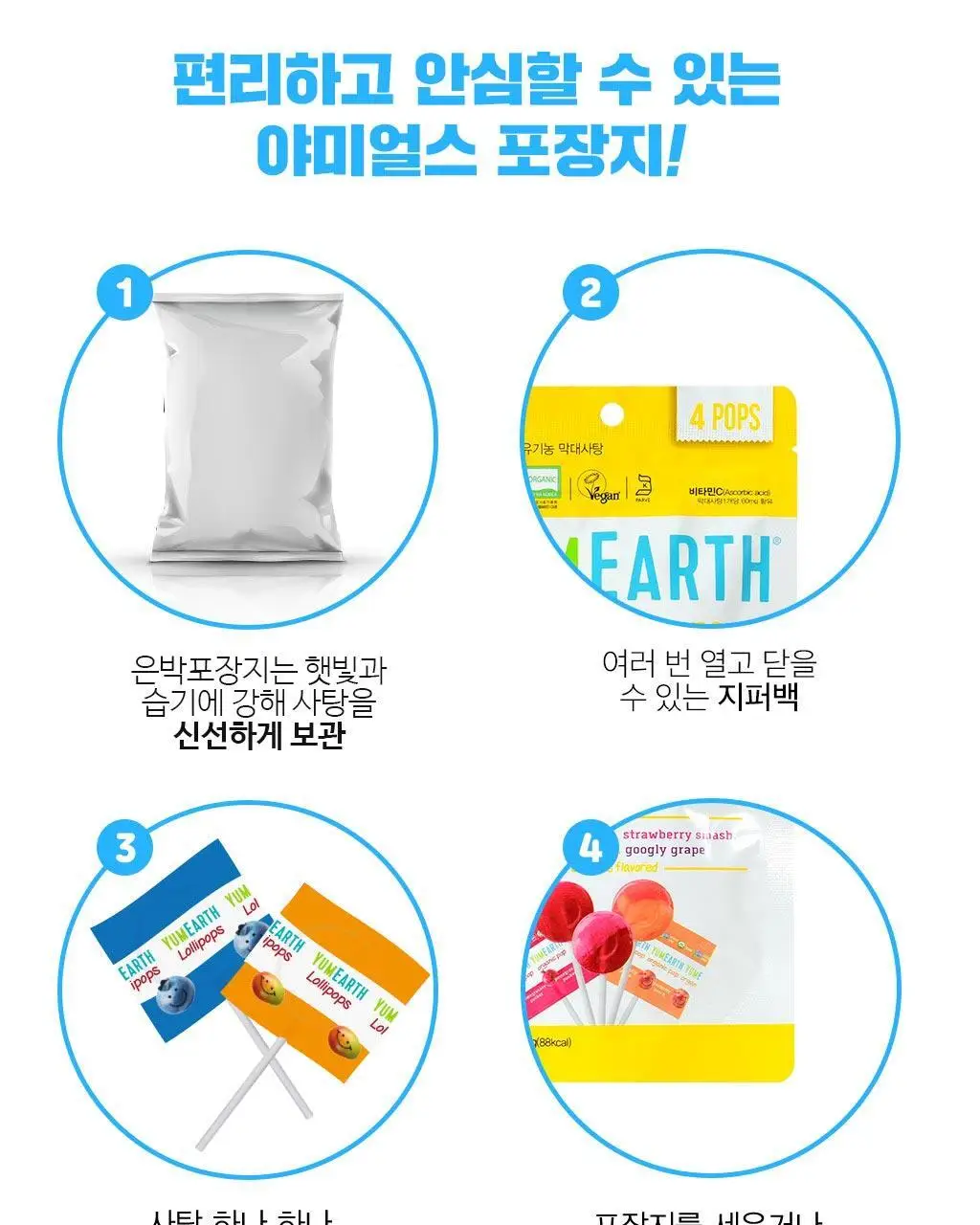 야미얼스 막대사탕 패밀리팩 349g 상세페이지 14