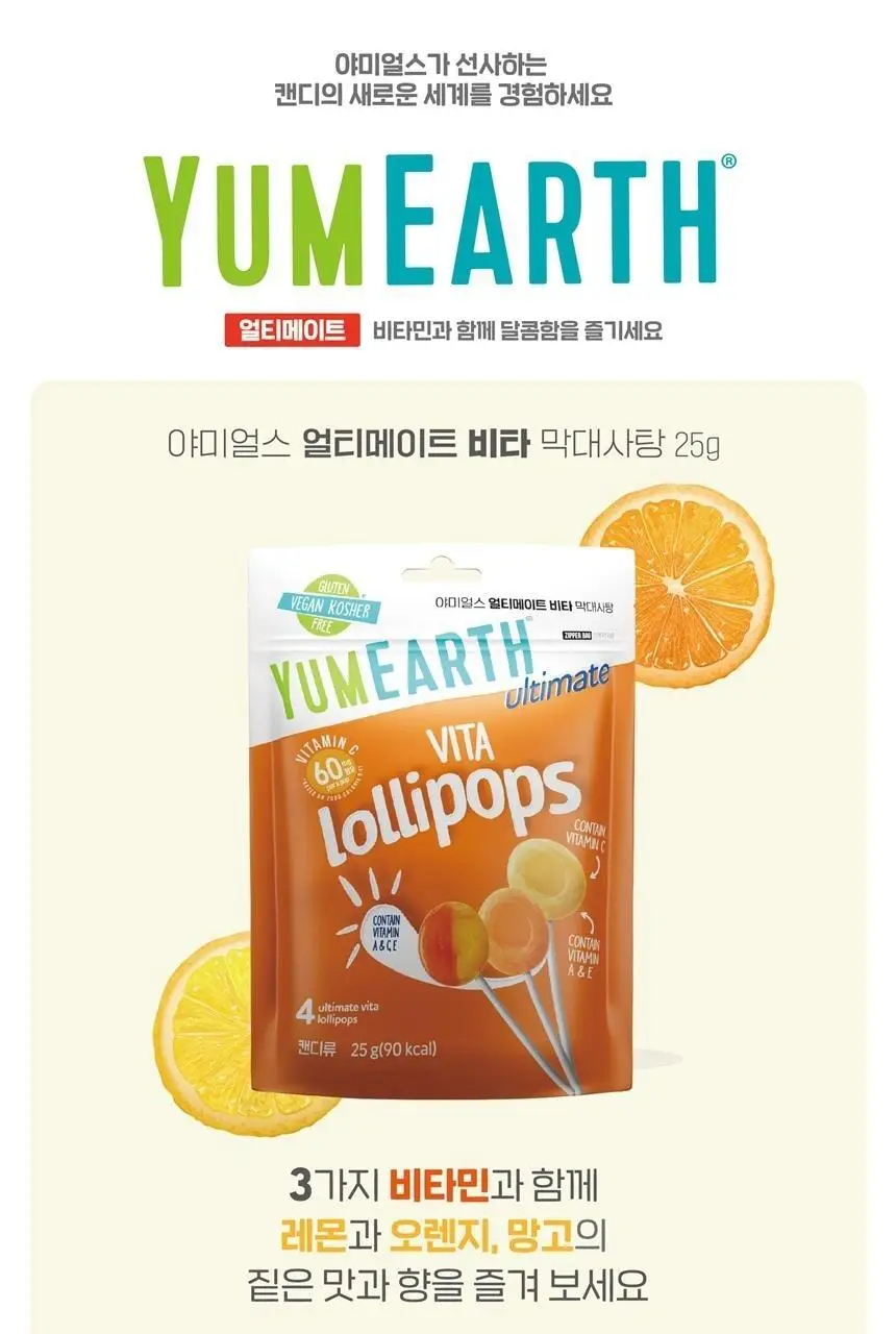 야미얼스 얼티메이트 비타 막대사탕 25 g 상세페이지 2