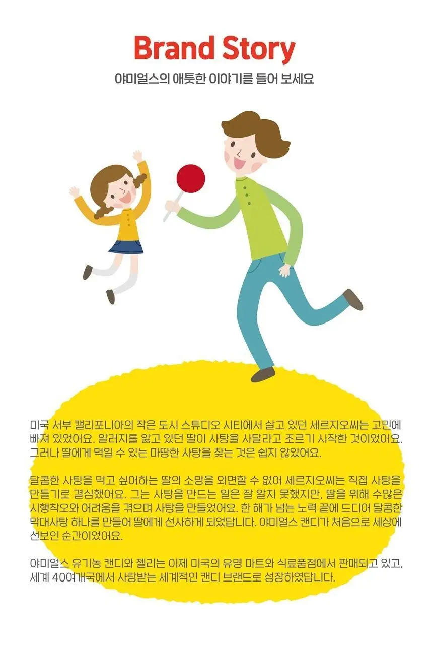 야미얼스 얼티메이트 비타 막대사탕 25 g 상세페이지 4