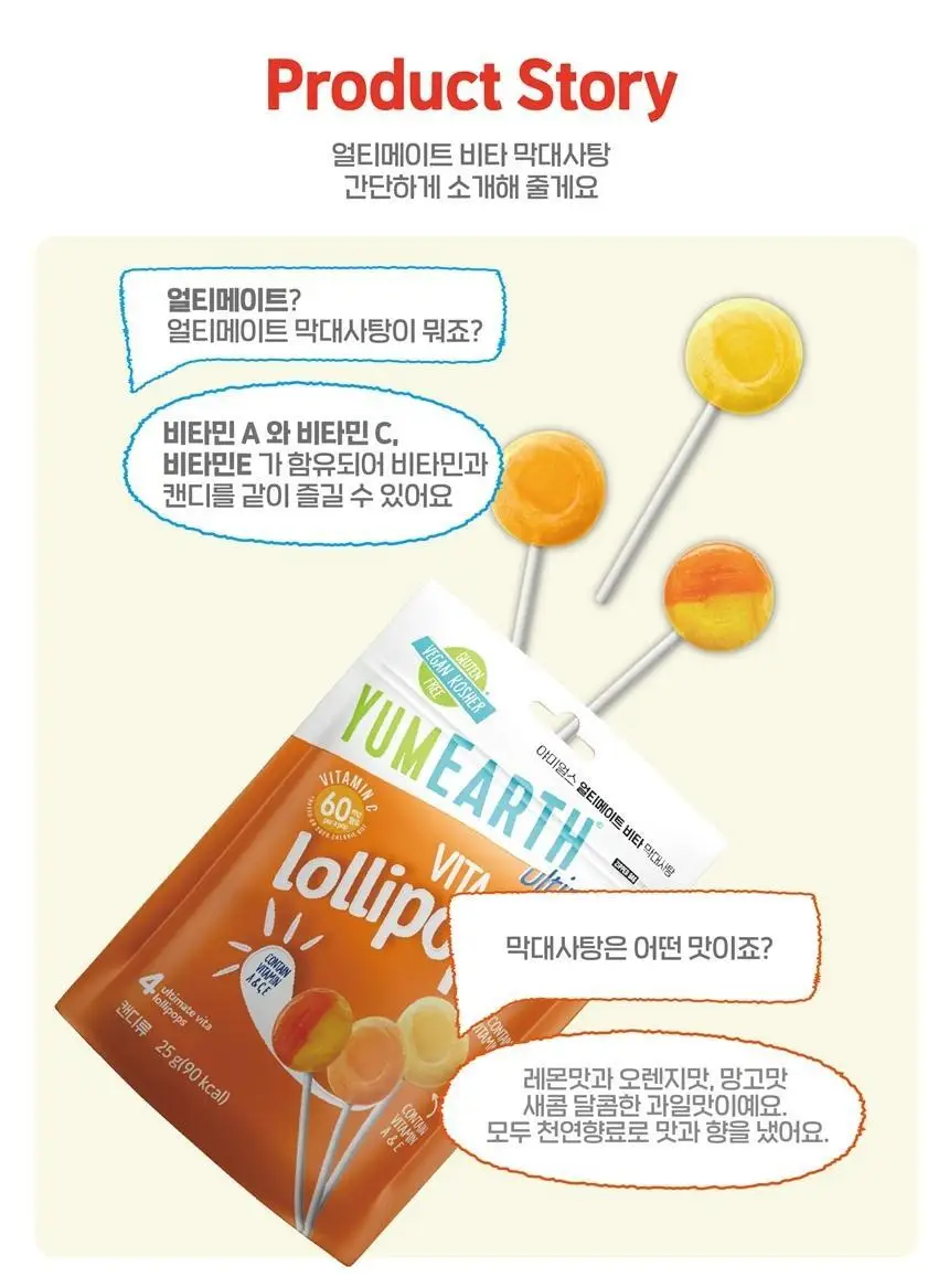 야미얼스 얼티메이트 비타 막대사탕 25 g 상세페이지 6