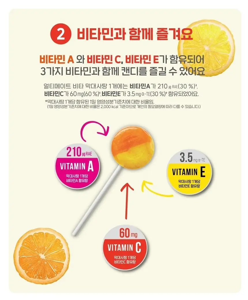 야미얼스 얼티메이트 비타 막대사탕 25 g 상세페이지 8