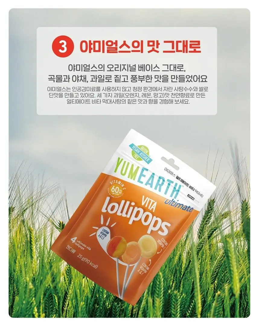 야미얼스 얼티메이트 비타 막대사탕 25 g 상세페이지 9